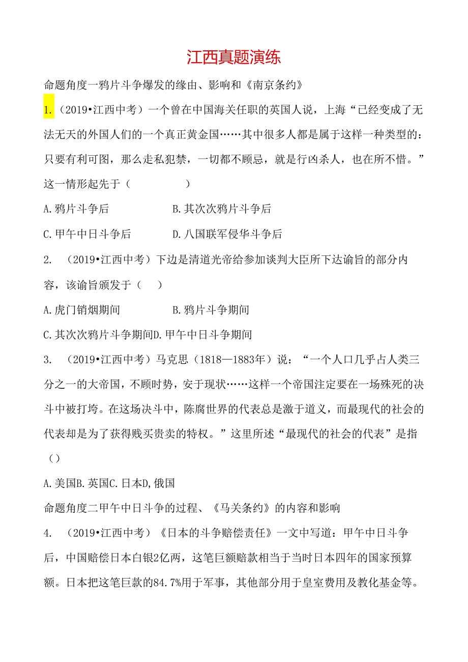 07模块二 主题一 江西真题演练.docx_第1页