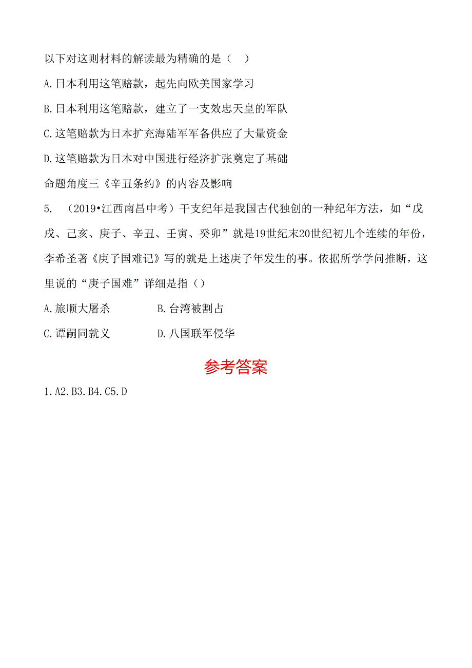 07模块二 主题一 江西真题演练.docx_第2页