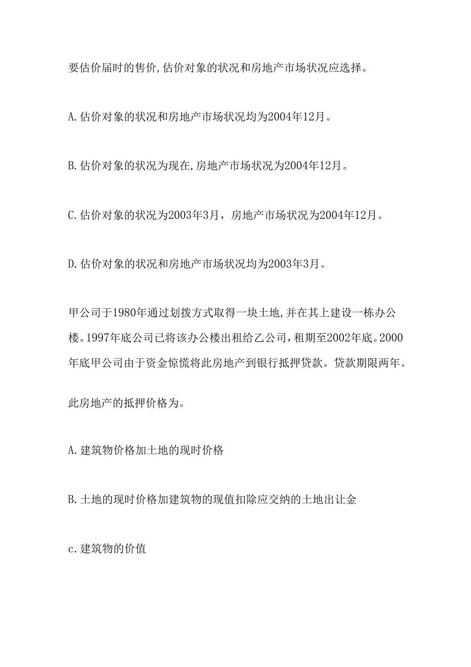 04年湖南房地产估价师考前培训试卷.docx_第3页