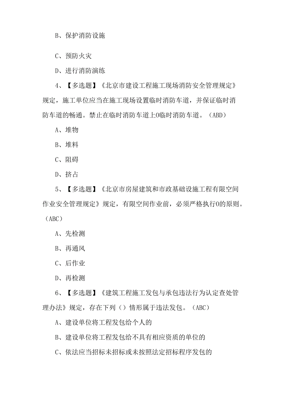 【北京市安全员-A证】理论试题及答案.docx_第2页