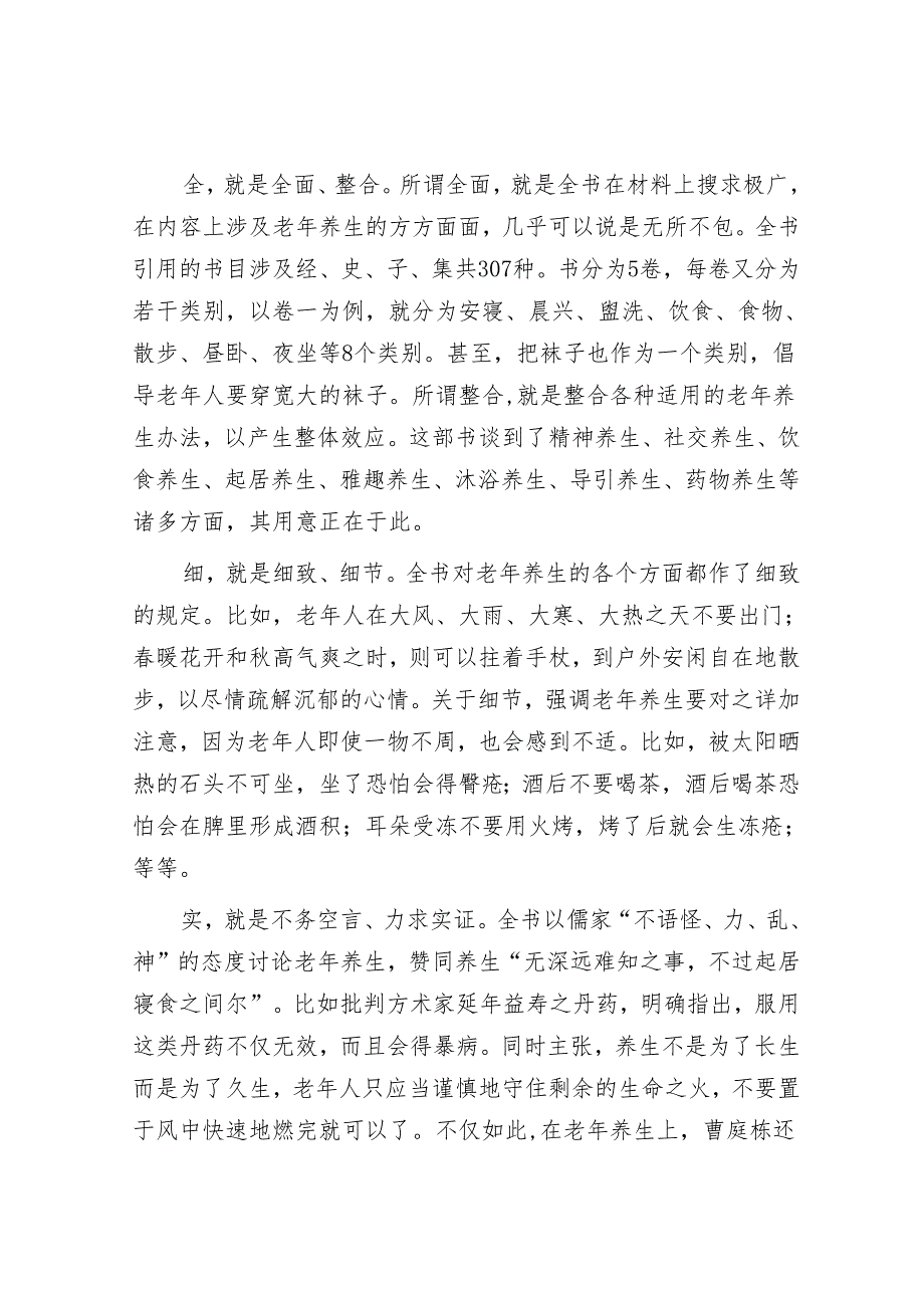 《老老恒言》：集中华历代养生学之大成&某县优化营商环境情况汇报.docx_第3页