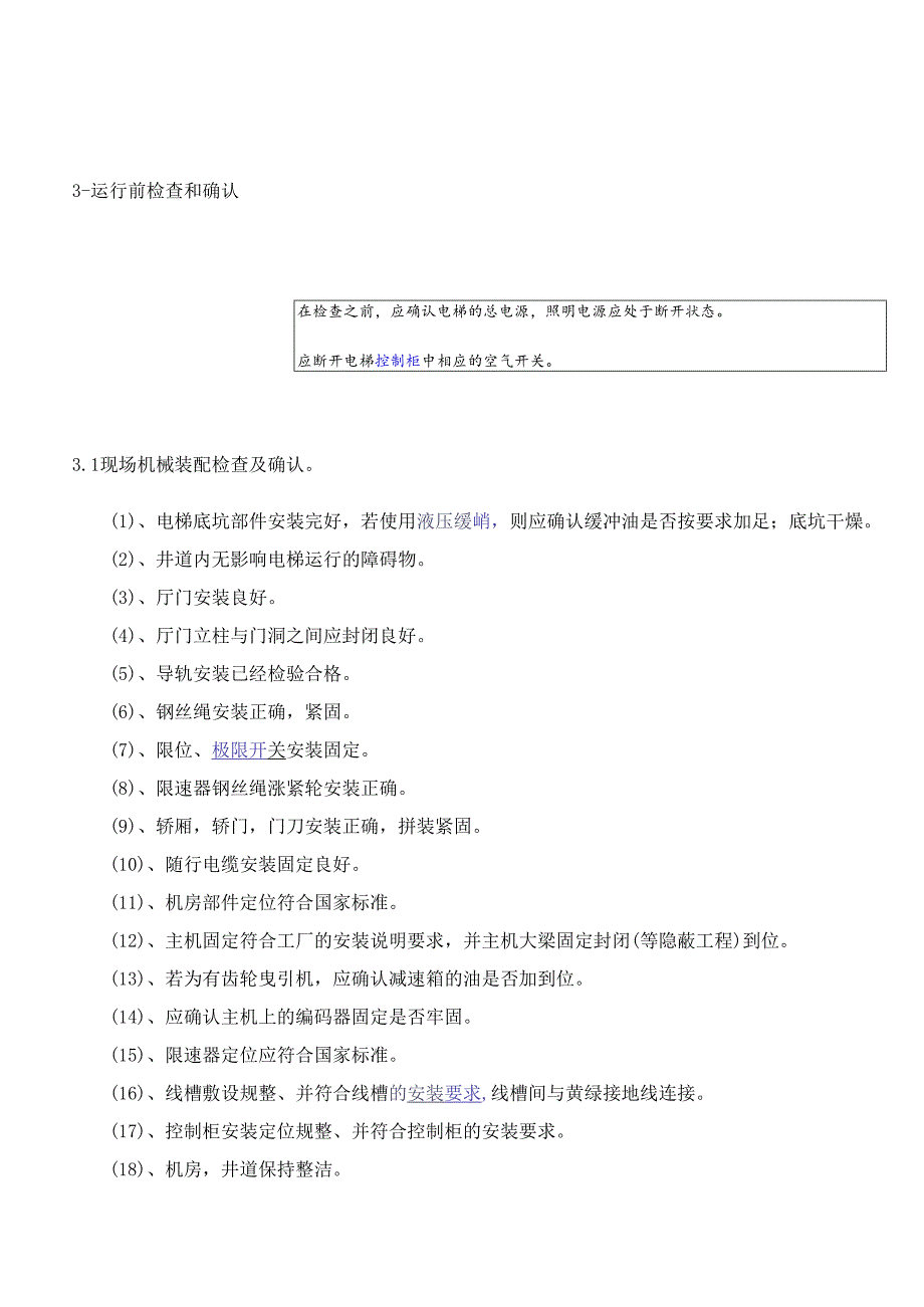 博林特运行前检查和确认.docx_第1页