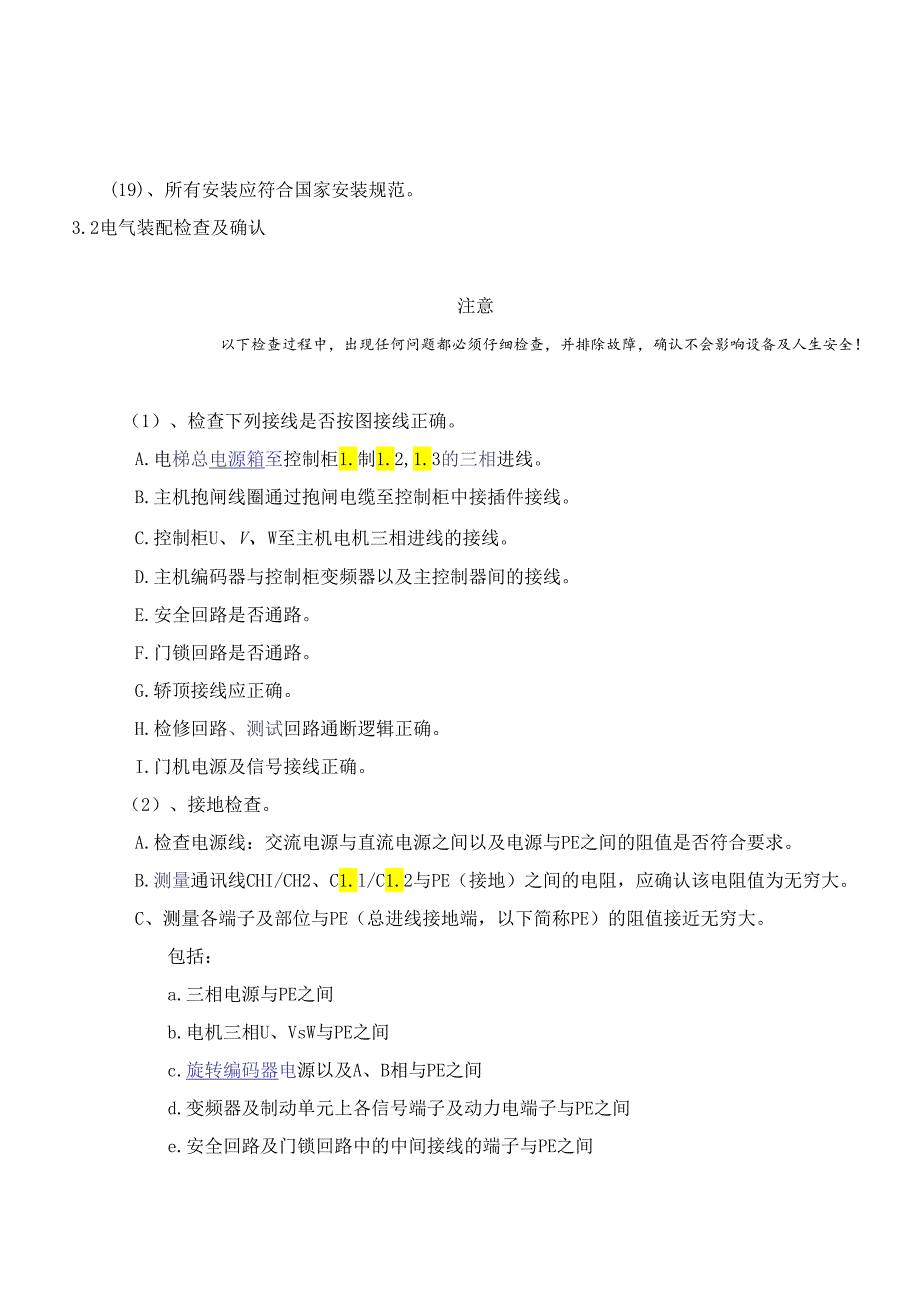 博林特运行前检查和确认.docx_第2页