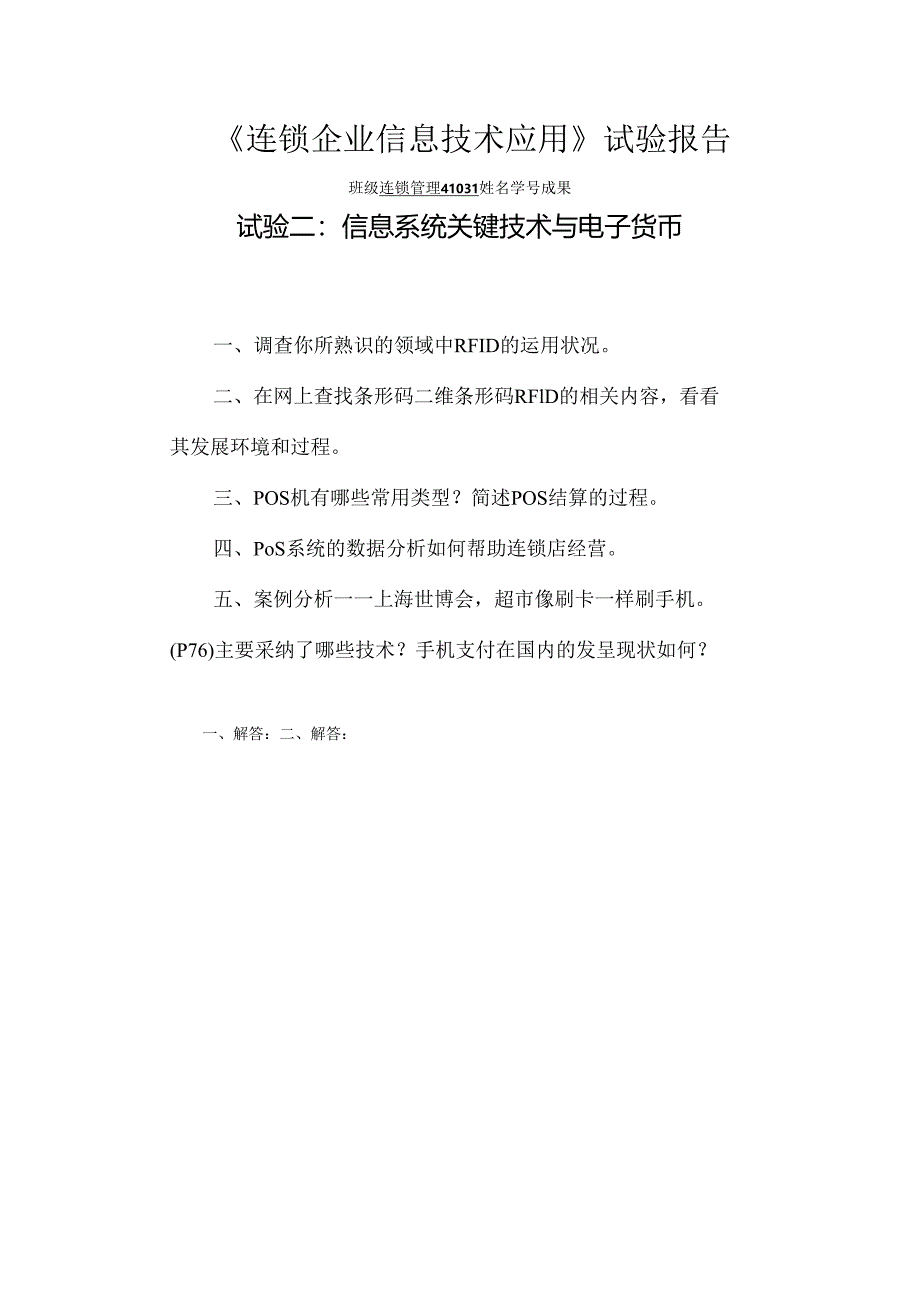 (全部上交)实验报告.docx_第2页