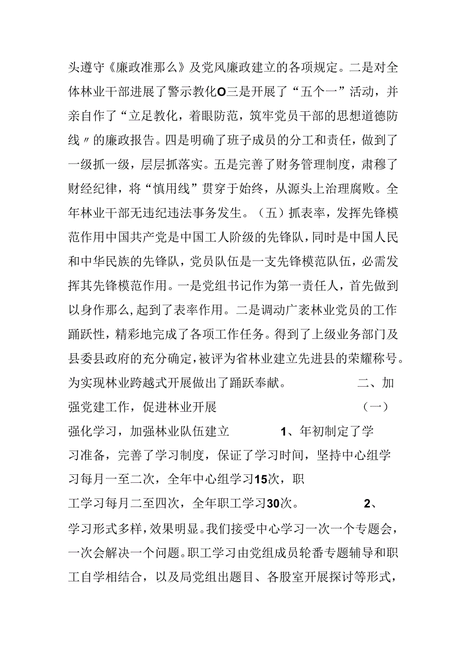 20xx年上半年党建工作总结.docx_第3页