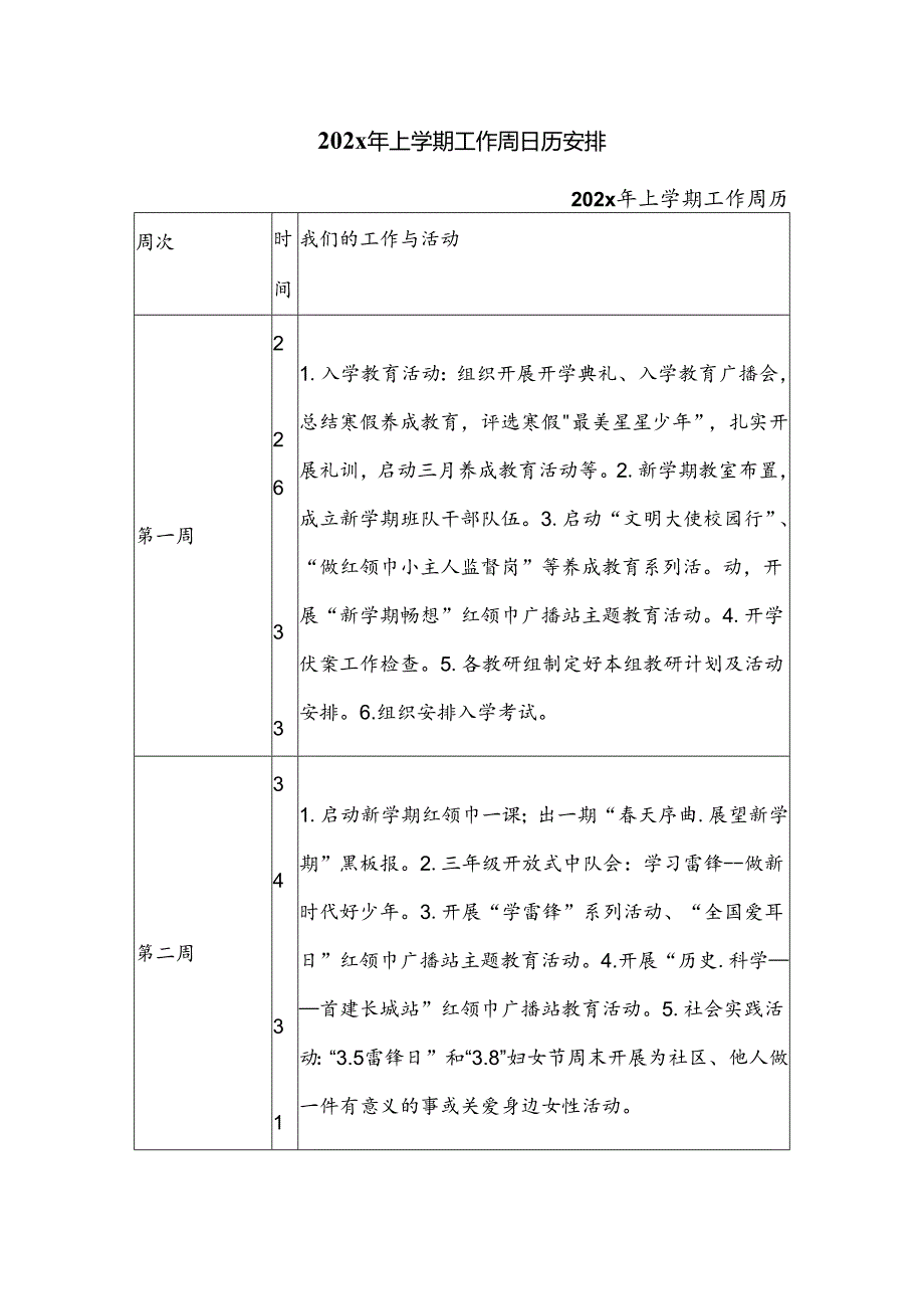 202x年上学期工作周日历安排.docx_第1页