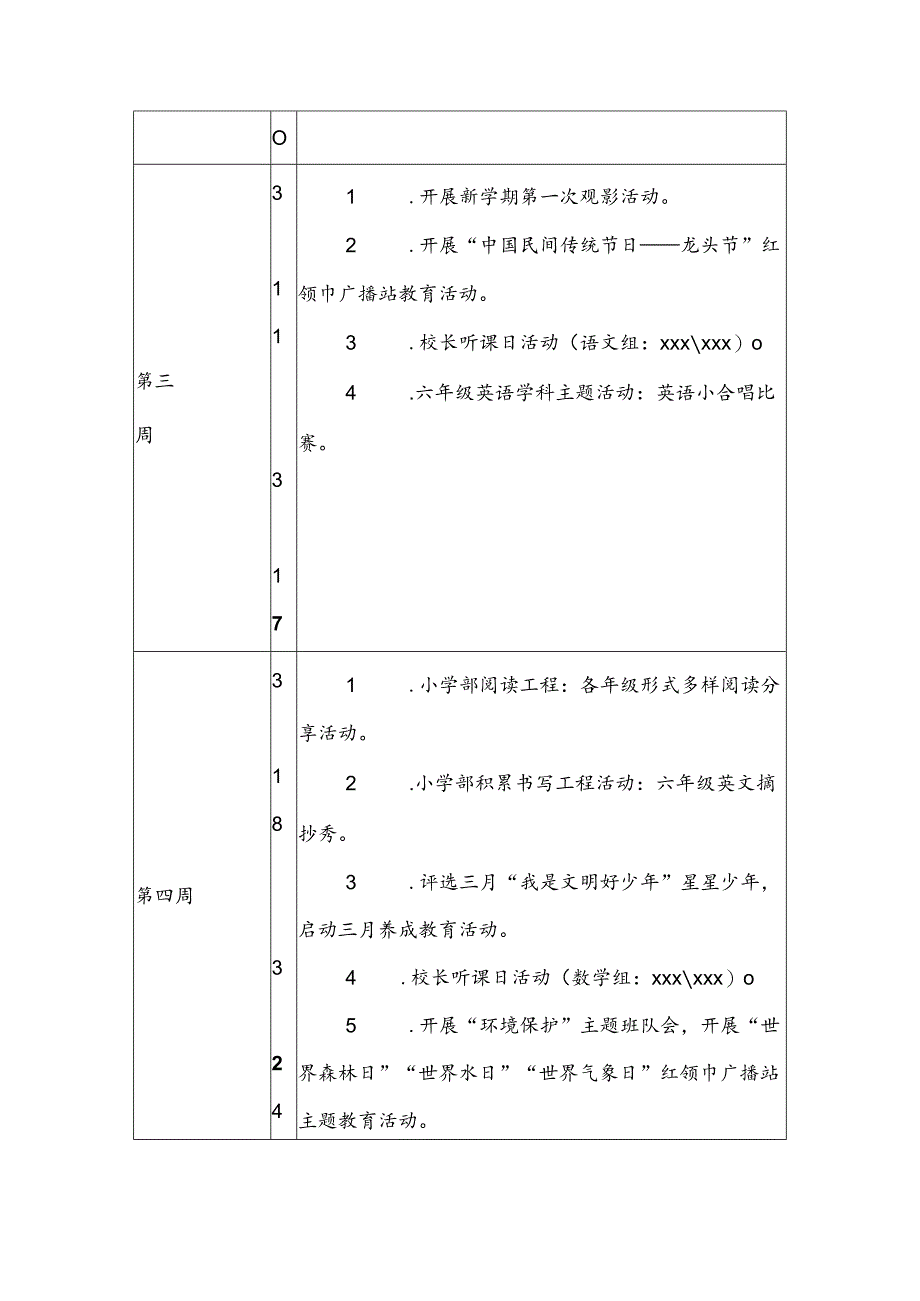 202x年上学期工作周日历安排.docx_第2页