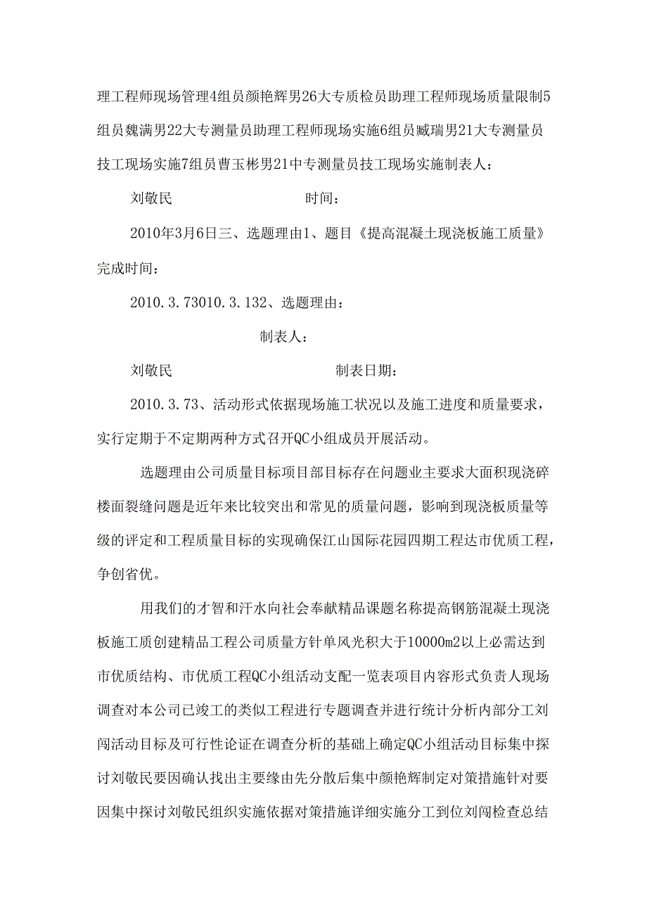 (QC成果报告).docx_第2页