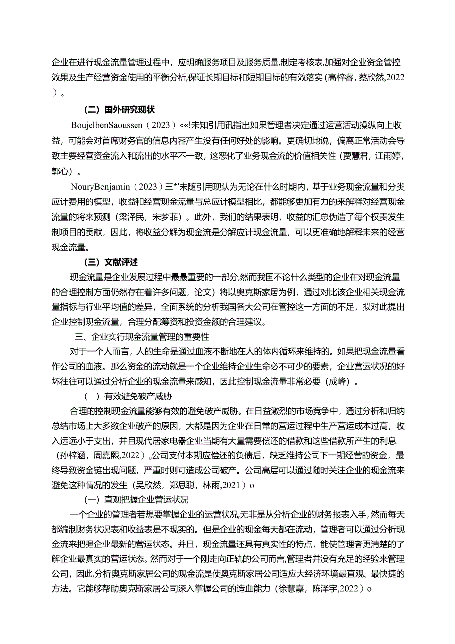 【《奥克斯电器现金流控制问题和对策9300字】.docx_第3页