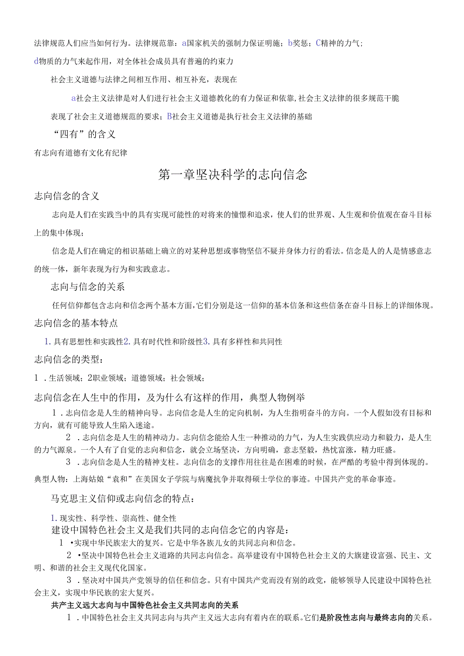 03706思想道德修养与法律基础复习资料(考纲顺序整理).docx_第2页