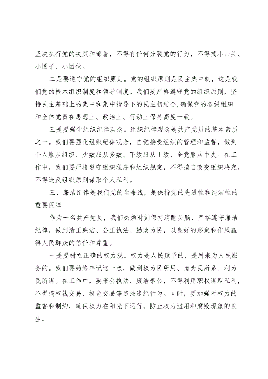 (六篇)党纪学习教育专题研讨交流讲稿.docx_第3页