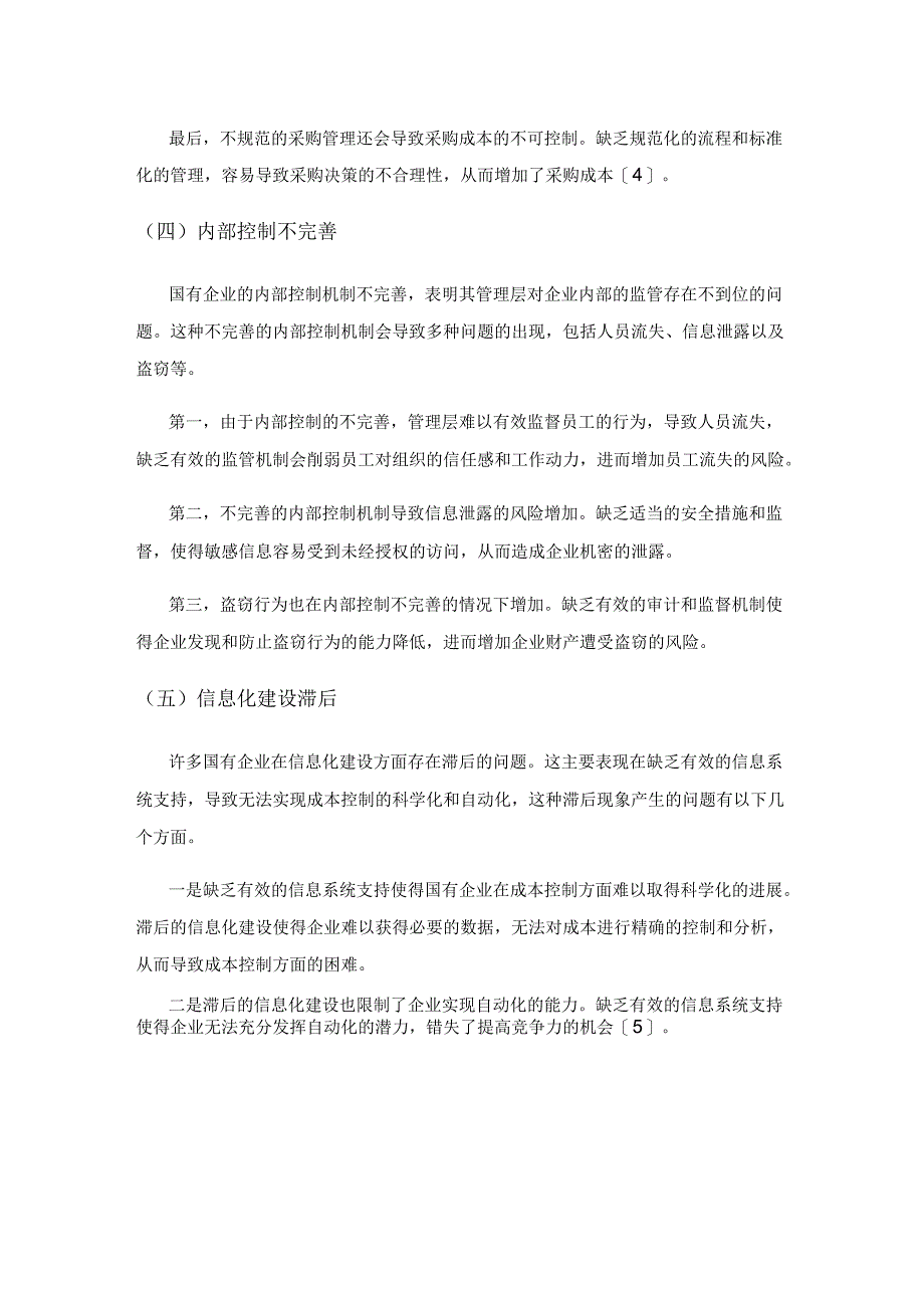 国有企业构建成本控制体系的方法探究.docx_第3页