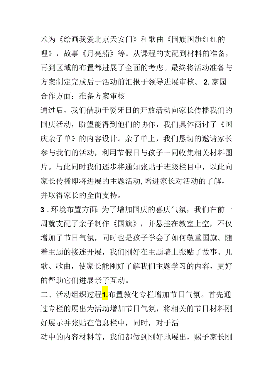 20xx幼儿园国庆节总结.docx_第2页