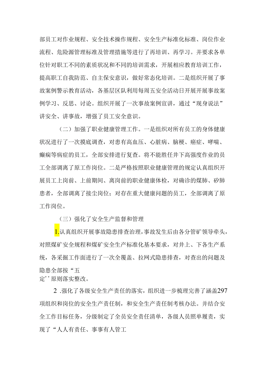 国家能源集团宁夏煤业有限责任公司梅花井煤矿“5·19”事故落实整改措施情况评估报告.docx_第2页