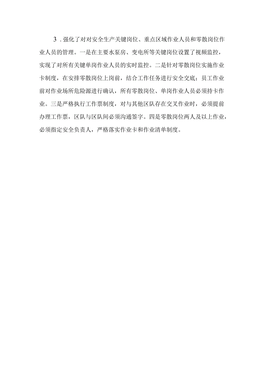 国家能源集团宁夏煤业有限责任公司梅花井煤矿“5·19”事故落实整改措施情况评估报告.docx_第3页