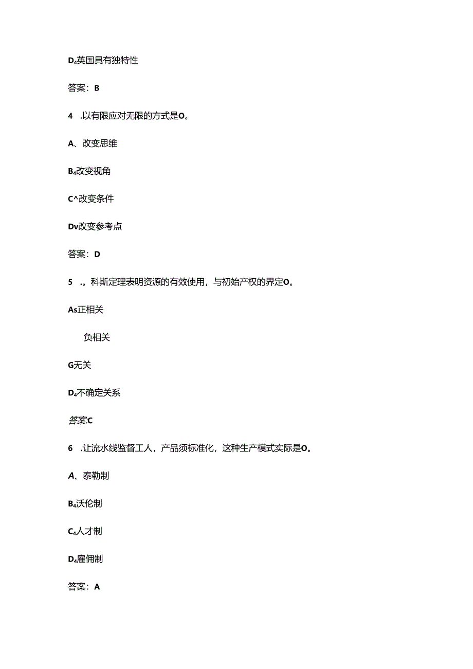 《经济与社会：如何用决策思维洞察生活》考试复习题库（含答案）.docx_第2页