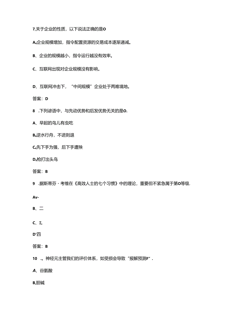 《经济与社会：如何用决策思维洞察生活》考试复习题库（含答案）.docx_第3页