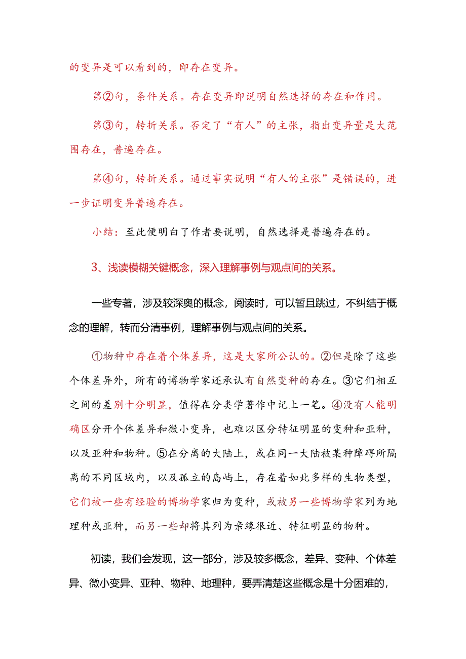 深处种菱浅种稻不深不浅种荷花--《自然选择的证明》教学设计.docx_第2页