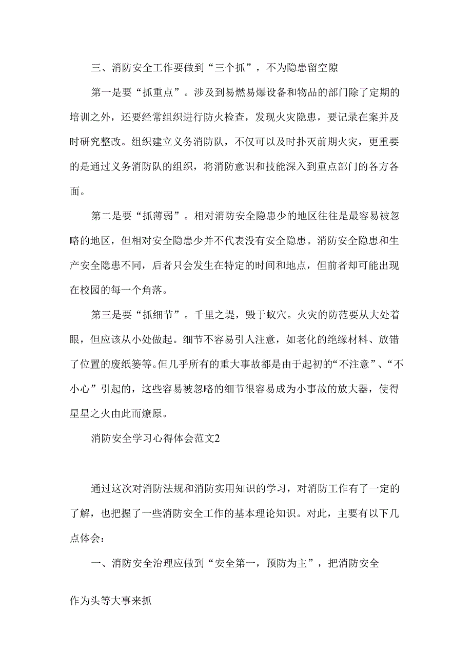 消防安全学习心得体会范文.docx_第2页