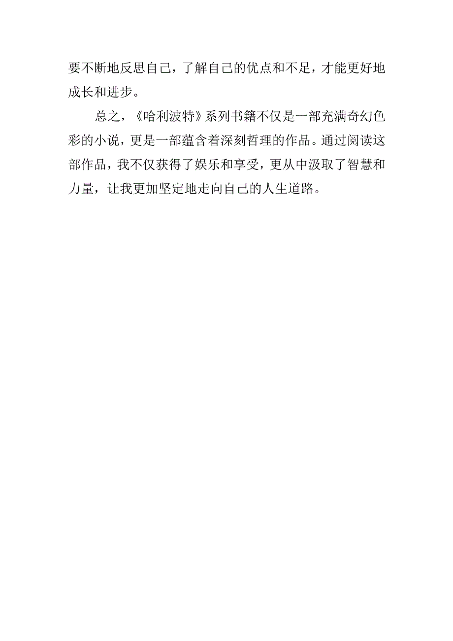 哈利波特阅读收获.docx_第2页