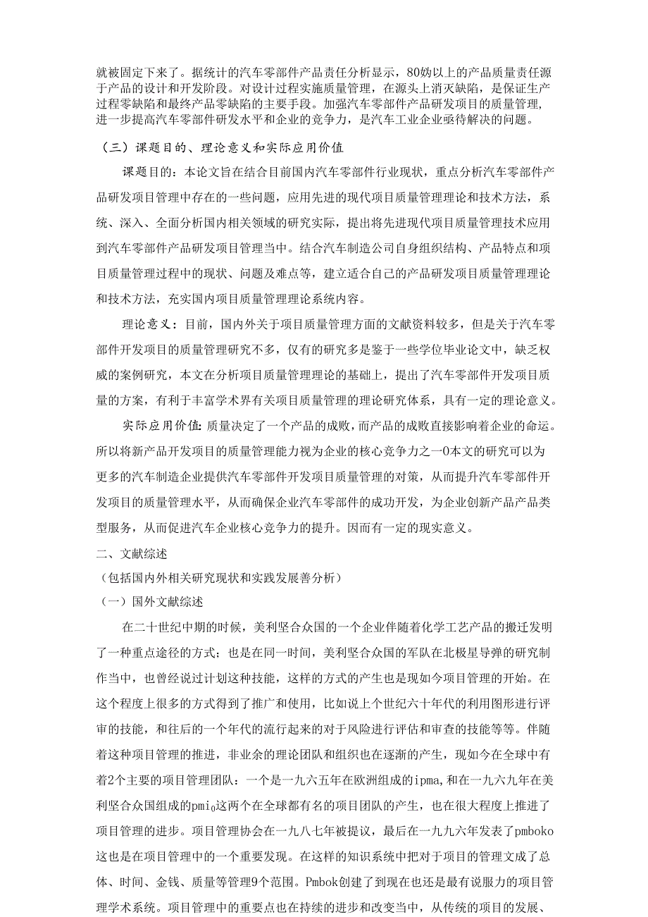 【《项目质量管理在汽车零部件开发项目的应用研究开题报告》6600字】.docx_第2页