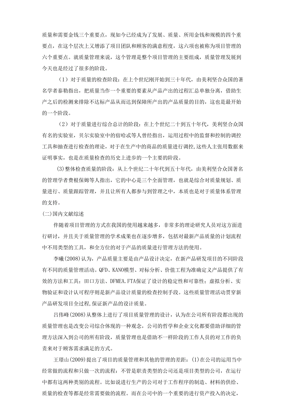 【《项目质量管理在汽车零部件开发项目的应用研究开题报告》6600字】.docx_第3页