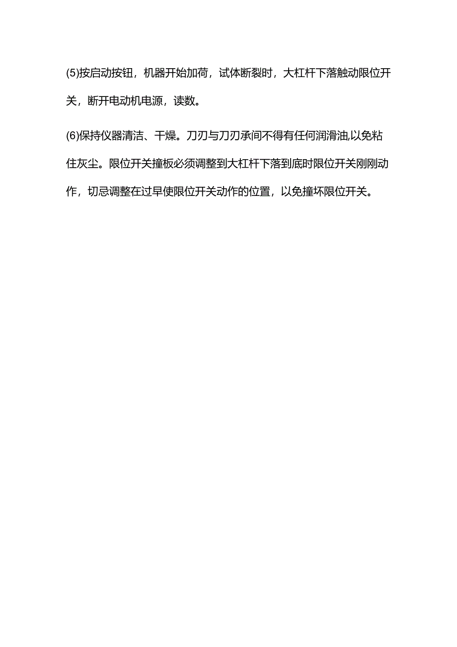 水泥胶砂电动抗折试验机操作规程(规章制度模板).docx_第2页