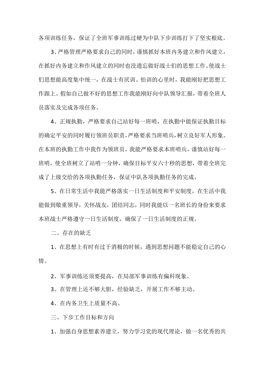 武警部队2024年个人半年总结10篇.docx_第2页