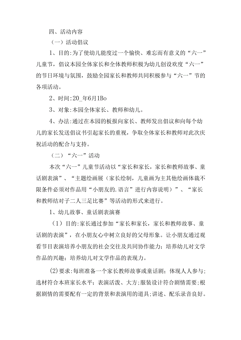 欢庆六一儿童节亲子活动方案.docx_第2页