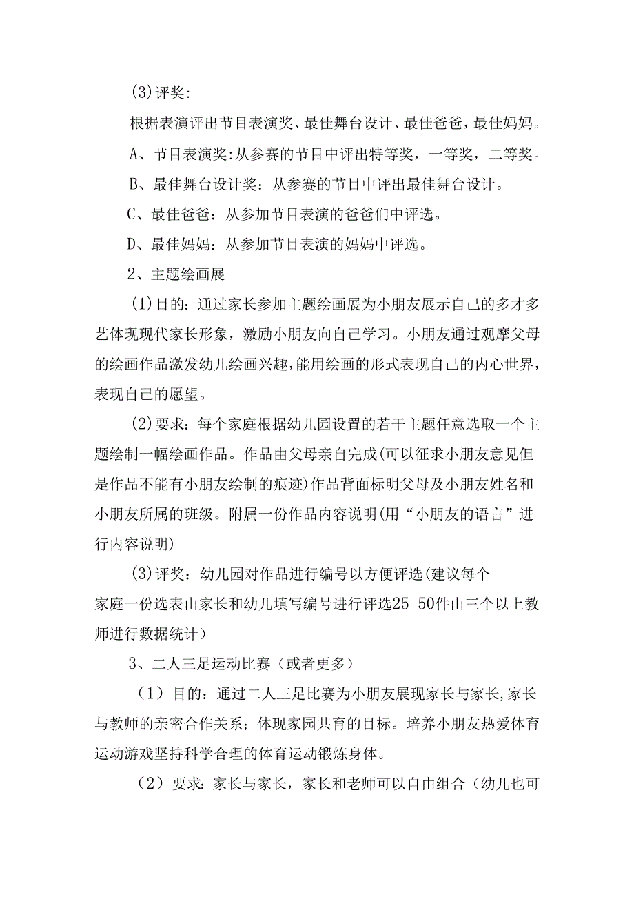 欢庆六一儿童节亲子活动方案.docx_第3页