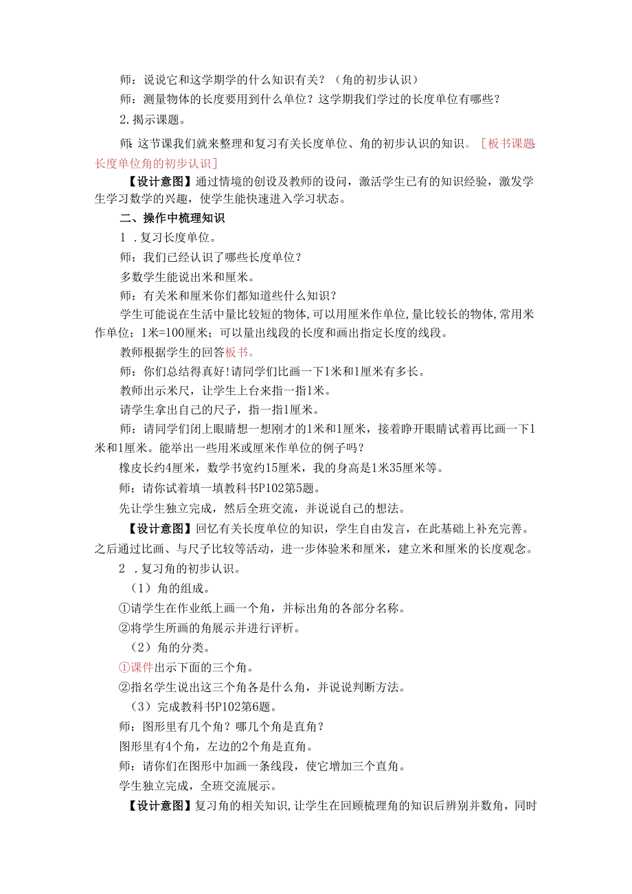 《长度单位 角的初步认识》教案.docx_第2页