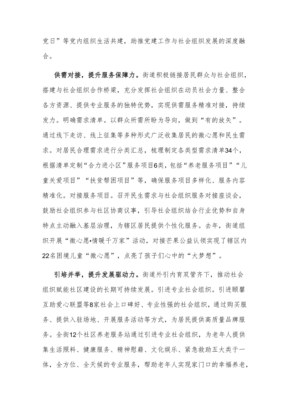 在2024年全区社会组织管理暨基层治理推进会上的发言2篇.docx_第2页