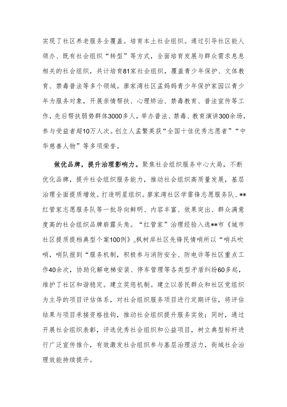 在2024年全区社会组织管理暨基层治理推进会上的发言2篇.docx_第3页