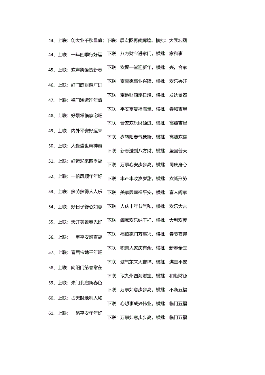 2024年龙年隶书春联.docx_第3页