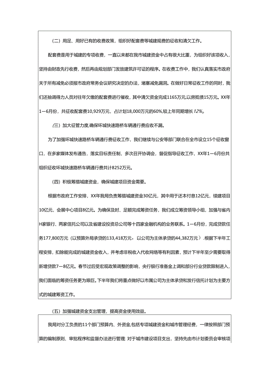 2024年项目预算员上半年工作总结.docx_第2页