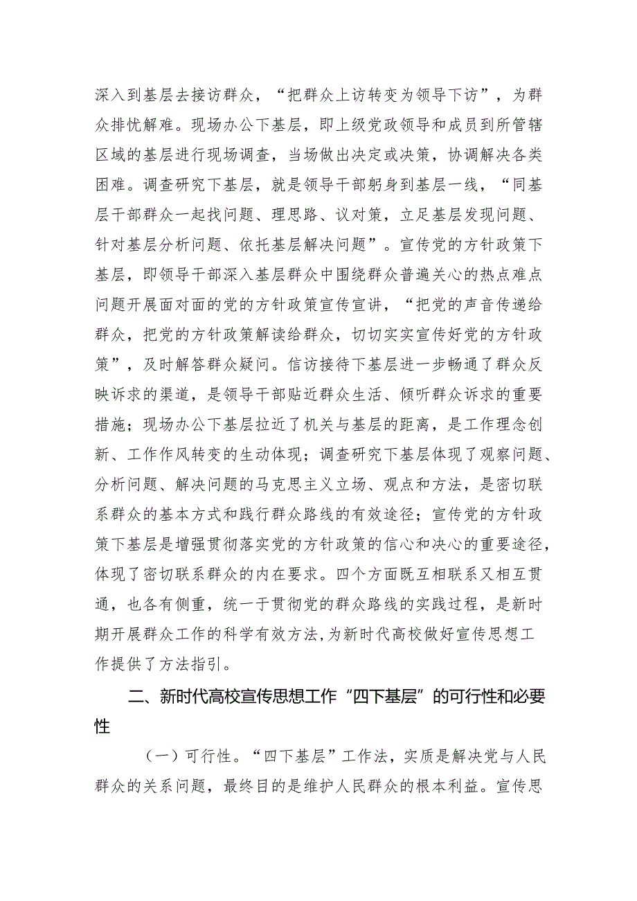 【宣传思想文化工作总结】高校开展宣传思想工作总结高校开展宣传思想工作总结.docx_第2页