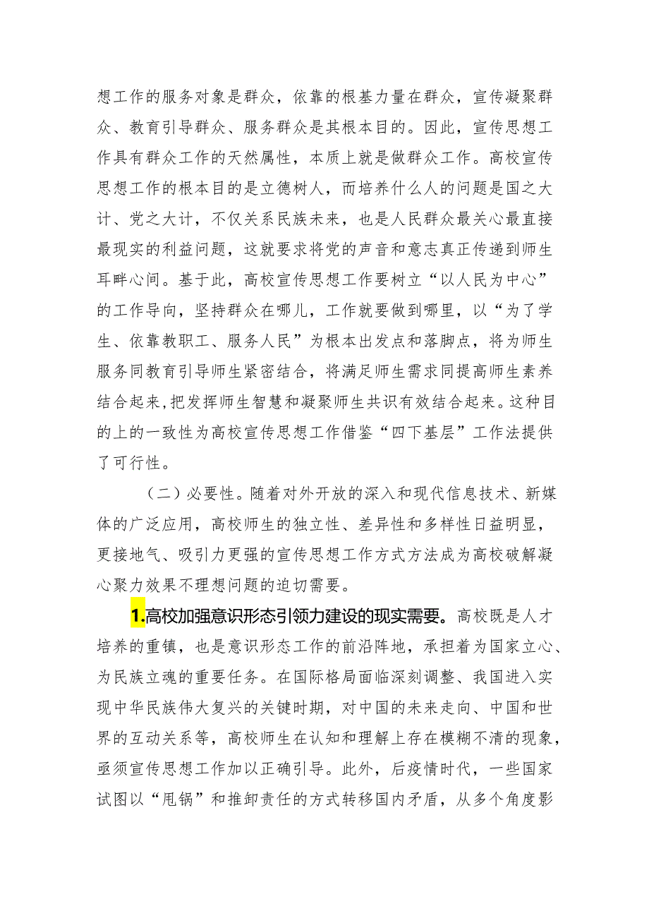 【宣传思想文化工作总结】高校开展宣传思想工作总结高校开展宣传思想工作总结.docx_第3页