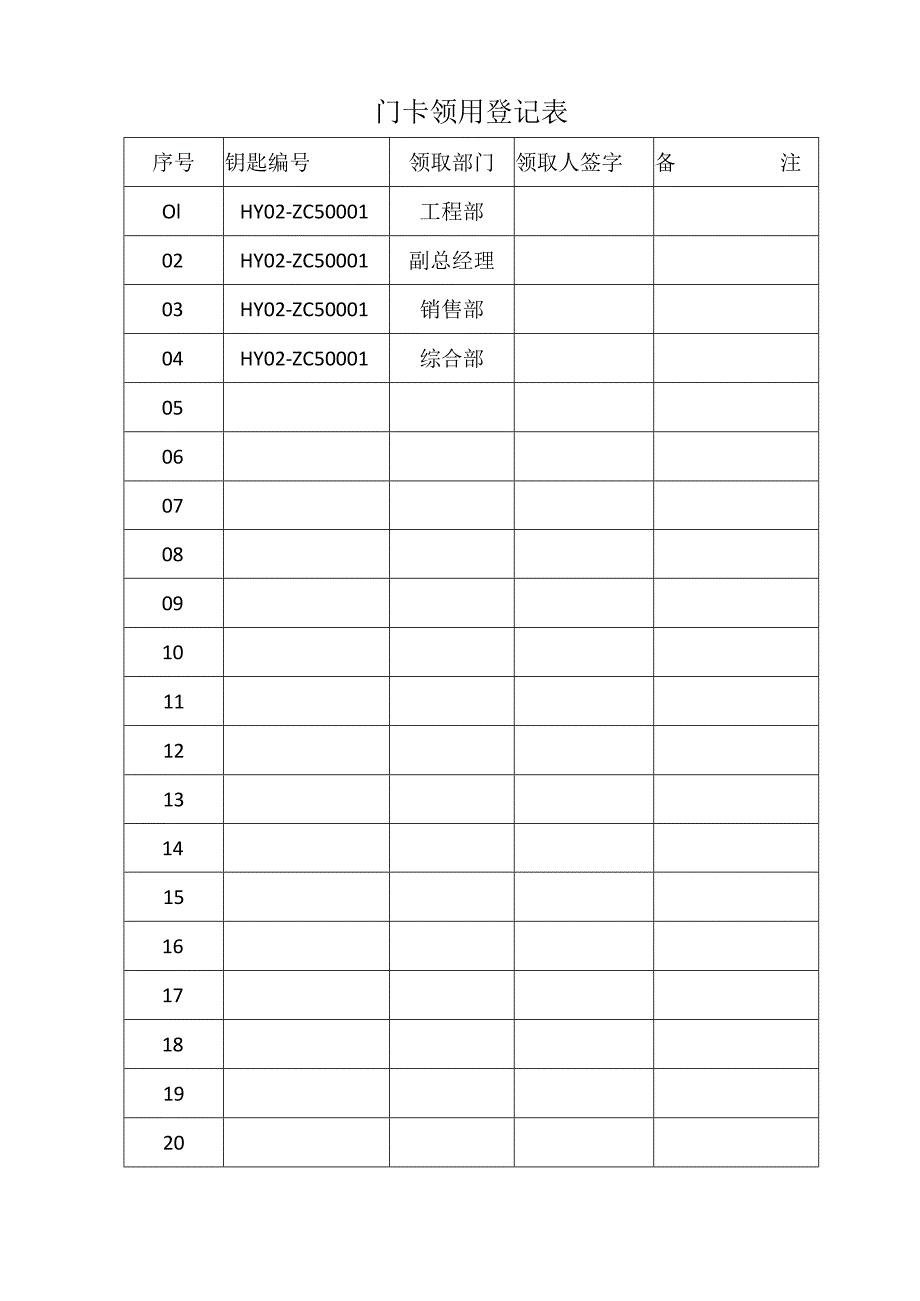 05-钥匙领用登记表.docx_第1页