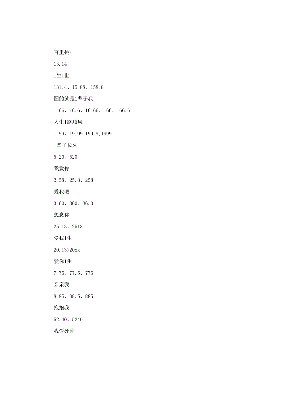 2024过年红包发多少_新年微信红包发多少合适_新年红包发多少吉利.docx_第3页