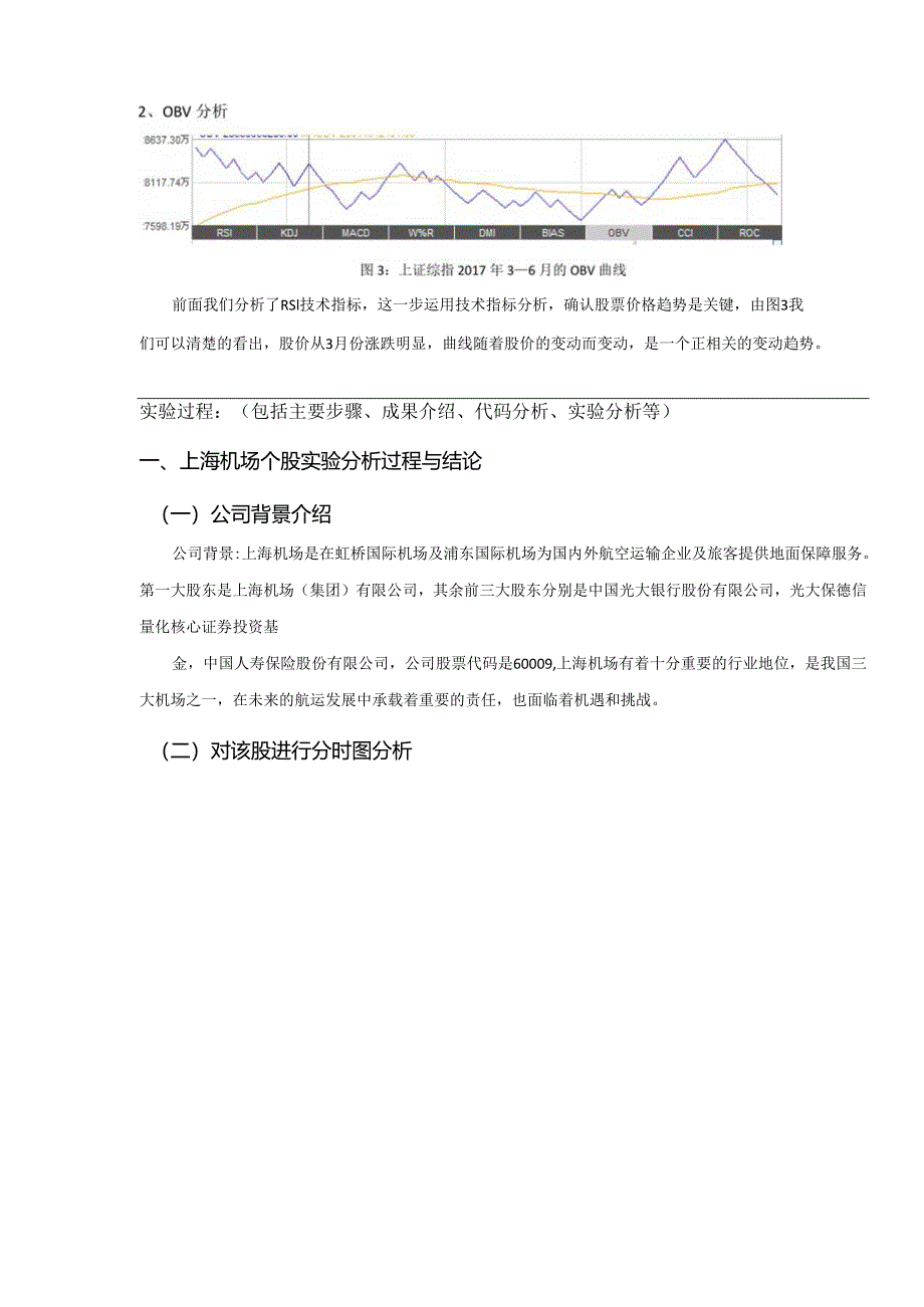 【《证券投资分析课程综合性实验报告》3200字】.docx_第3页