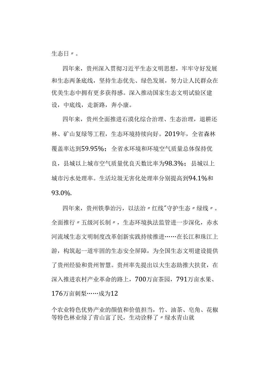 【真题】2021年12月5日贵州省事业单位招聘考试《公共基础知识》试题及答案解析（主观题）.docx_第2页