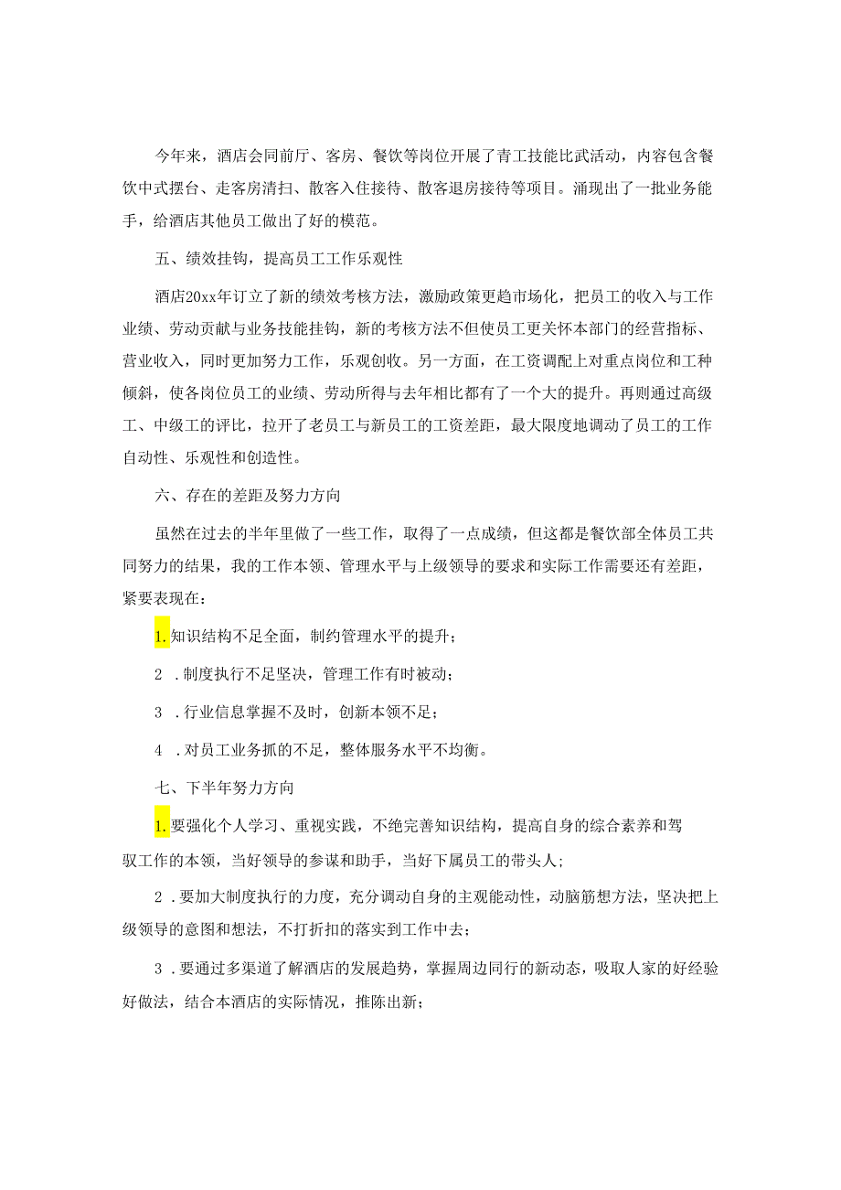 2024年餐饮部半年工作总结7篇.docx_第2页