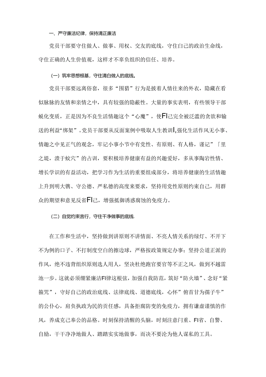 围绕“廉洁纪律和群众纪律”专题学习研讨发言稿五篇2024年.docx_第3页