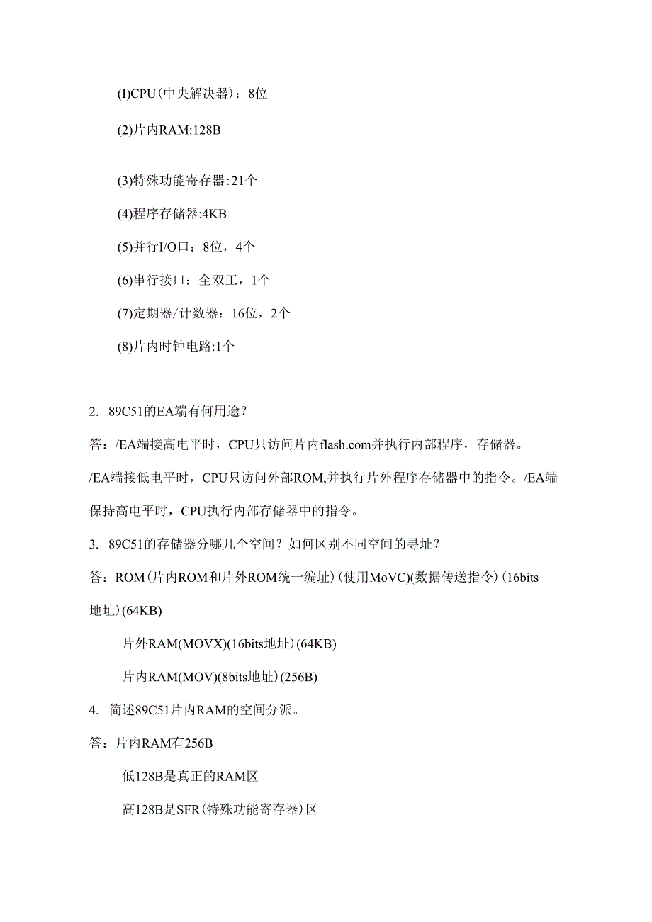 单片机原理及接口技术习题答案第四版李朝青修订后.docx_第2页