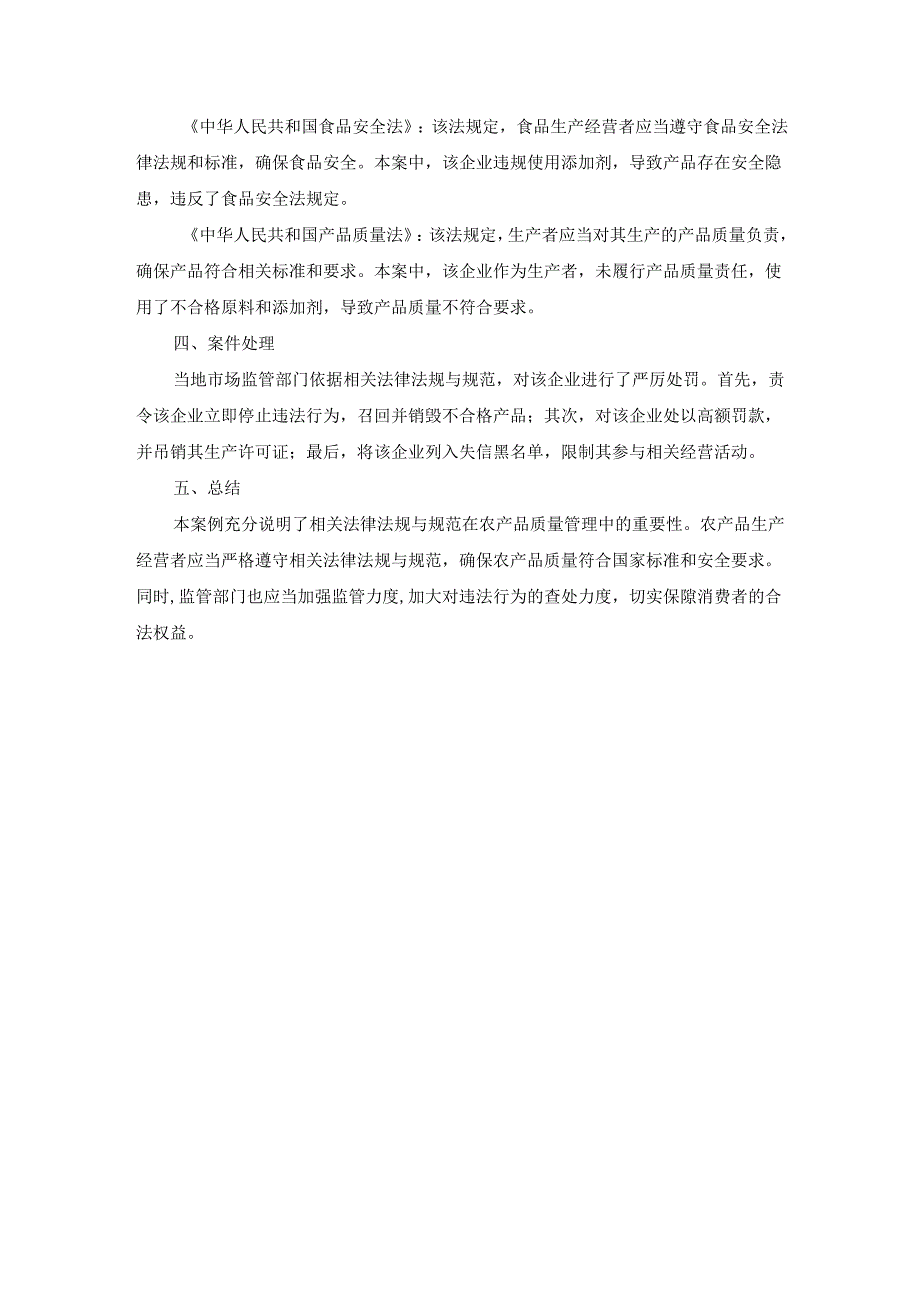 国开《农产品质量管理》形考实习3（第2套）答案.docx_第2页