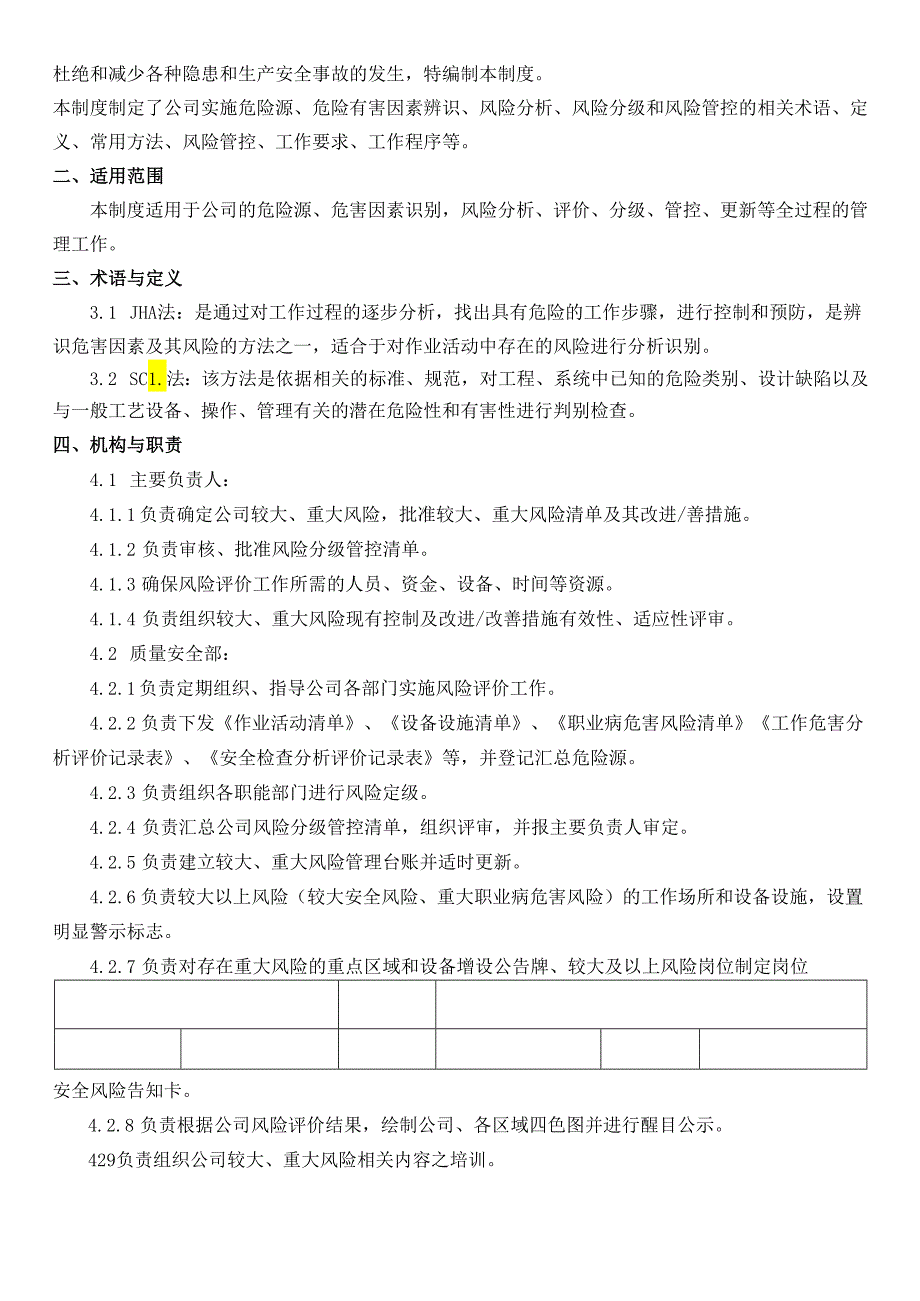 危险源辨识与风险分级管控管理制度.docx_第2页