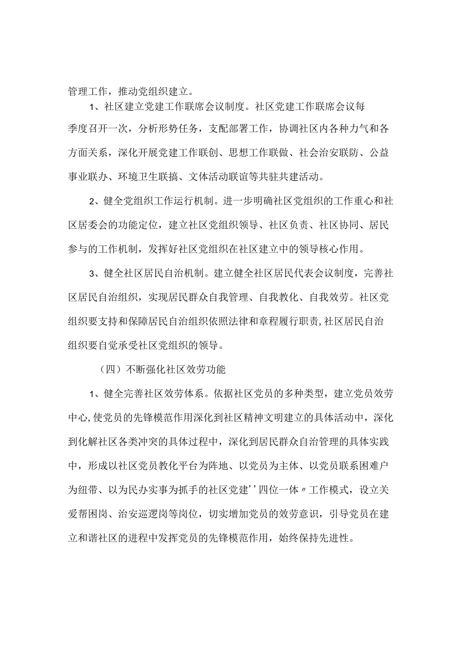 20XX年社区党建工作计划 工作计划 社区党建.docx_第3页