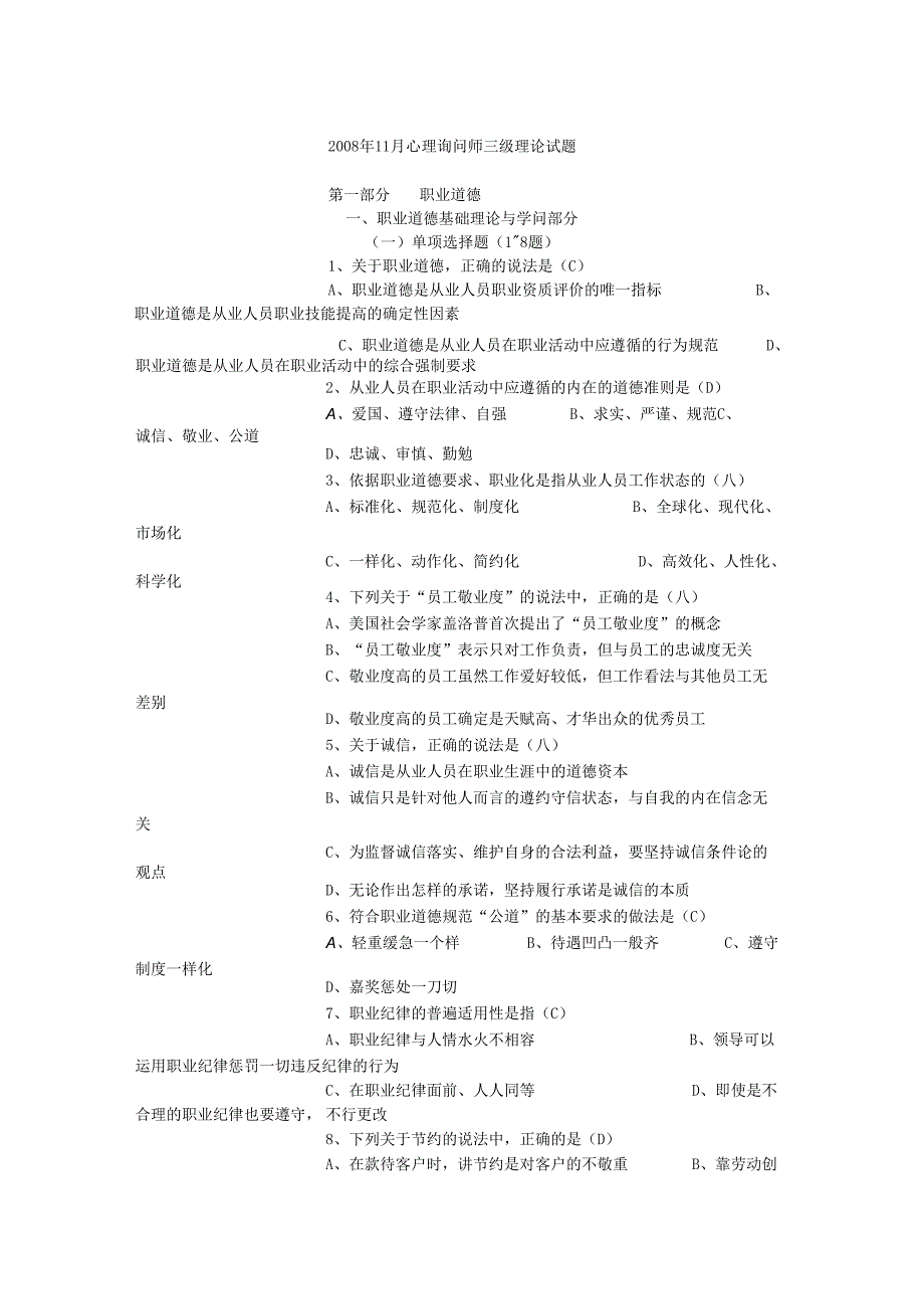 08(基础知识)真题加答案.docx_第1页