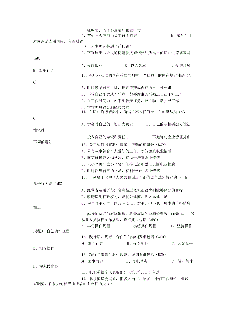 08(基础知识)真题加答案.docx_第2页