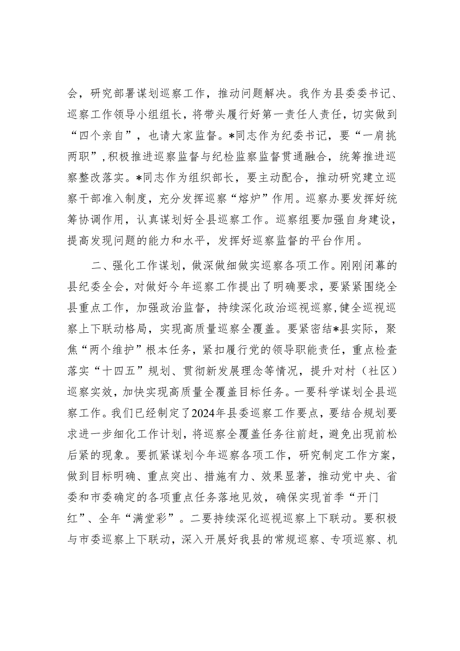 县委书记在巡察汇报会上的讲话.docx_第2页